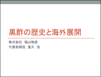 海外展開セミナー