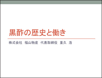 流通農業大学講義資料