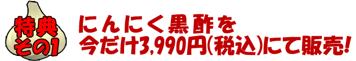 特典１
