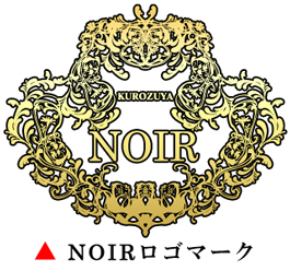 NOIR(ノワール）