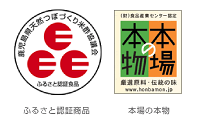 くろず屋の黒酢はふるさと認証・本場の本物です