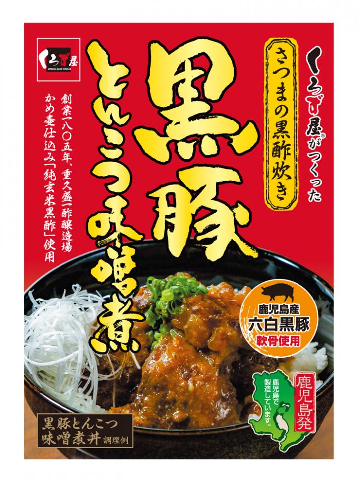 さつまの黒酢炊き黒豚とんこつ味噌煮