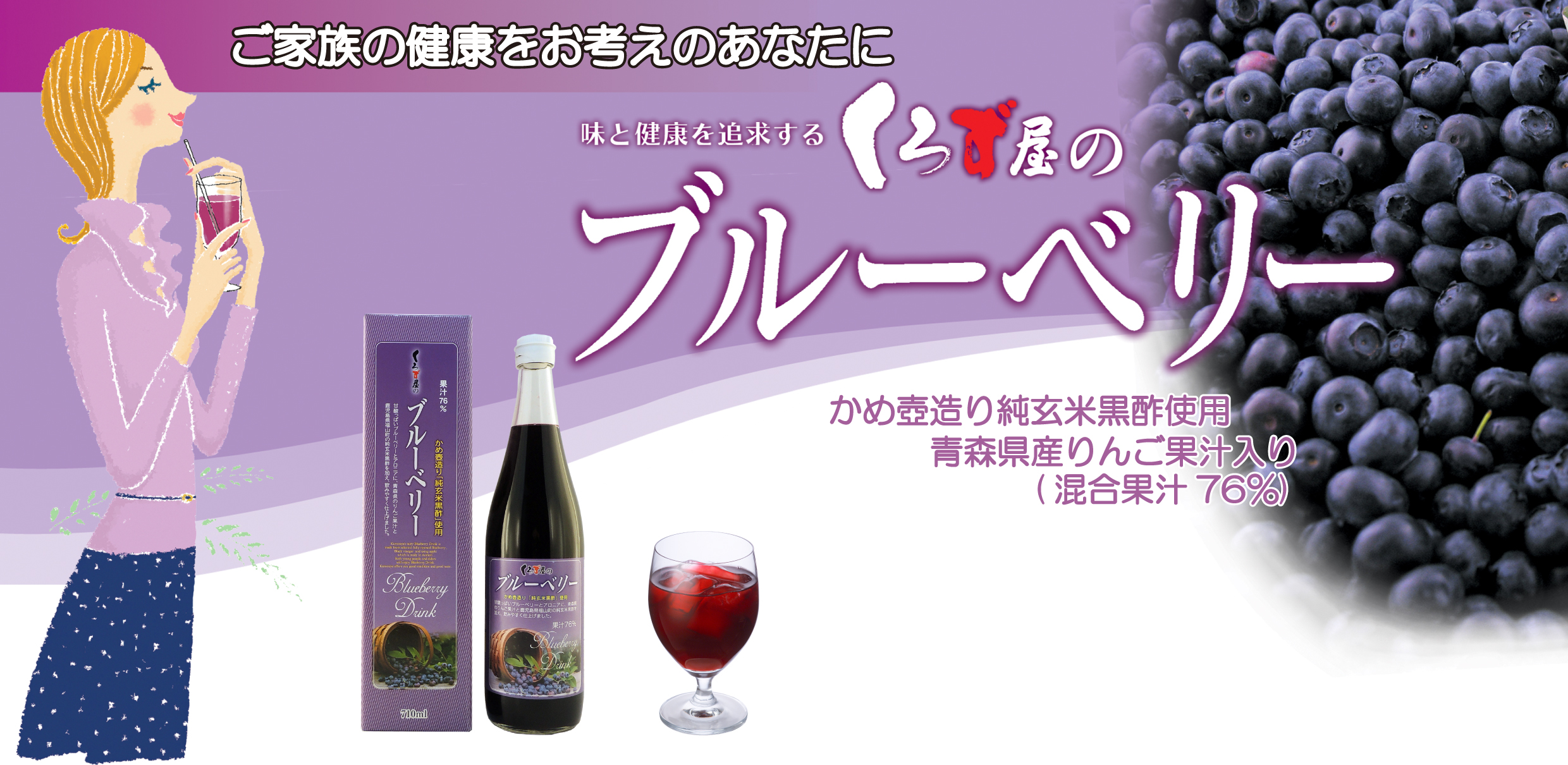 くろず屋のブルーベリー|くろず屋の黒酢通販サイト